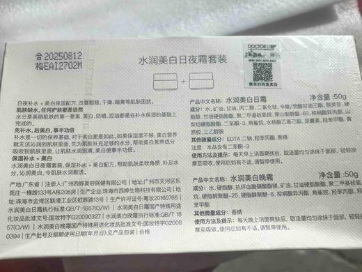 李医生水润美白日夜霜套装 效期25年8月 商品图2