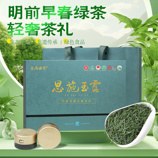 【2026新茶】恩施玉露开园头采春茶明前特级精选高山富硒茶非遗蒸青绿茶精致小罐装156g非凡匠心高档礼盒 CM 商品图0