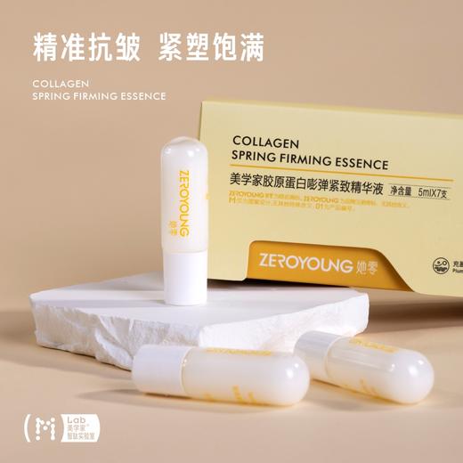 【新品-拍1到手7支】美学家透亮水光精华液 均匀肤色 透亮水光肌丨嘭弹紧致精华 提拉紧致 K皱淡纹|自组装短肽精华 多效修护 强韧屏障丨 旅行装5ml/支 商品图5