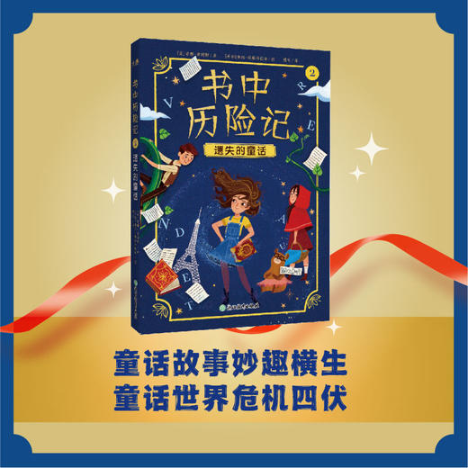 书中历险记 | 穿行到书中去周游四方，你读过的书正塑造着你的模样。和《哈利・波特》一样精彩，欢迎来到 “书行者” 的魔法世界！和书中角色携手冒险、破解谜题、收获成长，捍卫阅读与想象的自由！ 商品图4