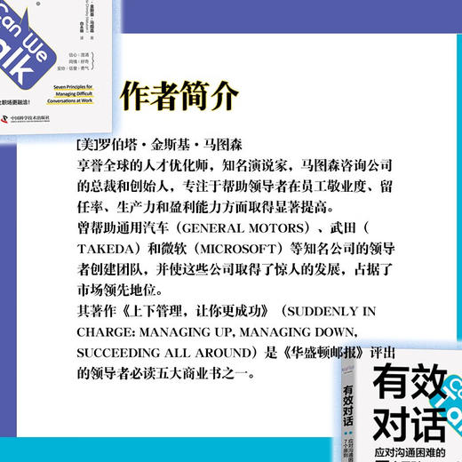 有效对话：应对沟通困难的7个原则（精装典藏版） 商品图1