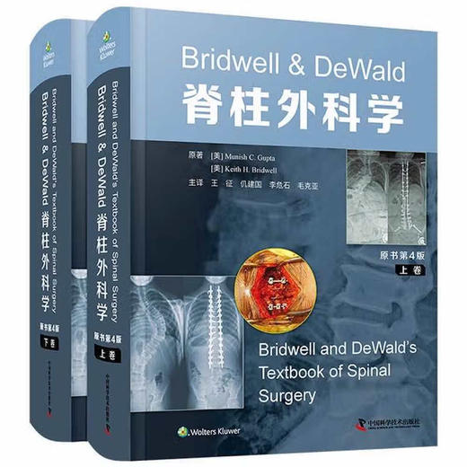 Bridwell & DeWald脊柱外科学（原书第4版） 商品图0