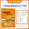 设施蔬菜高质高效生产100题【官方正版，可开发票，下单时留开票信息和电子邮箱】 商品缩略图1