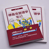 零基础德鲁克管理学笔记 商品缩略图2