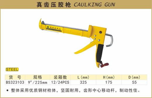 波斯 真齿压胶枪	9"/225mm	BS323103 商品图0