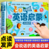 会说话的英语启蒙点读发声书 商品缩略图1