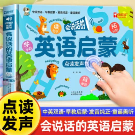 会说话的英语启蒙点读发声书 商品图1