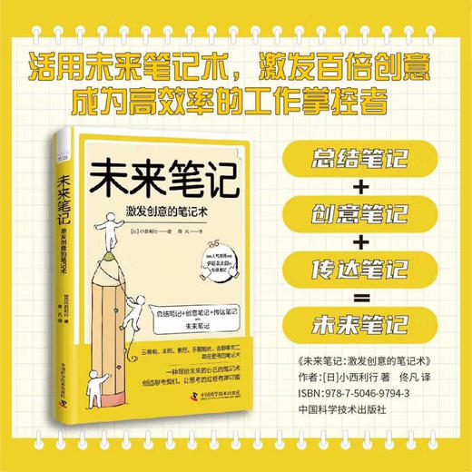 未来笔记：激发创意的笔记术 商品图0