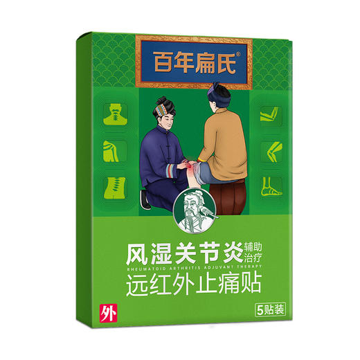 百年扁氏膝盖关节远红外贴 商品图5