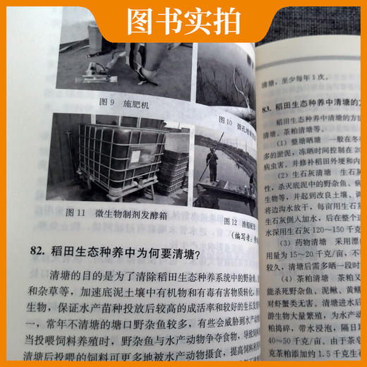稻田高质高效生态种养200题【官方正版，可开发票，下单时留开票信息和电子邮箱】 商品图4