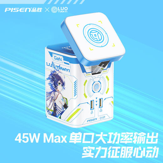 品胜 45W集合充电站套装（洛天依联名版） 磁吸无线充插座套装 45W华为超级快充 商品图4