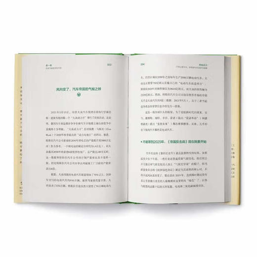绝地反击：汽车业数字化、新能源化的追赶与超越（精装典藏版） 商品图6