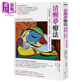 预售 【中商原版】清醒梦疗法 锻鍊意识力 创造力 学习自我觉察 克服恐惧 释放压力  克莉斯汀 拉马克  本事出版社	港台原版