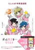 CLAMP PREMIUM COLLECTION CLAMP学園探偵団 (3) 商品缩略图0