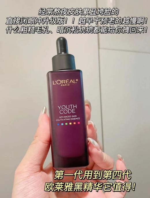 欧莱雅黑精华第4代75ml 商品图7