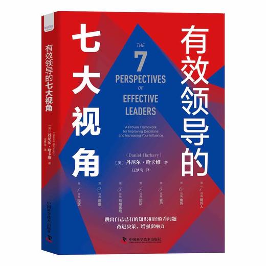 有效领导的七大视角 商品图4