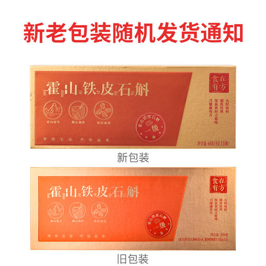 【新鲜市集】食在有方 石斛礼盒64g（8g*8瓶） 商品图5