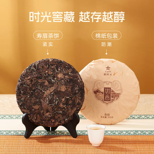 华祥苑茶叶 老白茶福鼎寿眉300g 3年陈饼茶礼盒装 商品图6