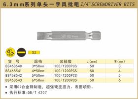 波斯 6.3mm系列单头一字风批咀6*50mm BS468543