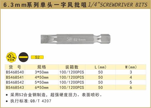 波斯 6.3mm系列单头一字风批咀6*50mm BS468543 商品图0