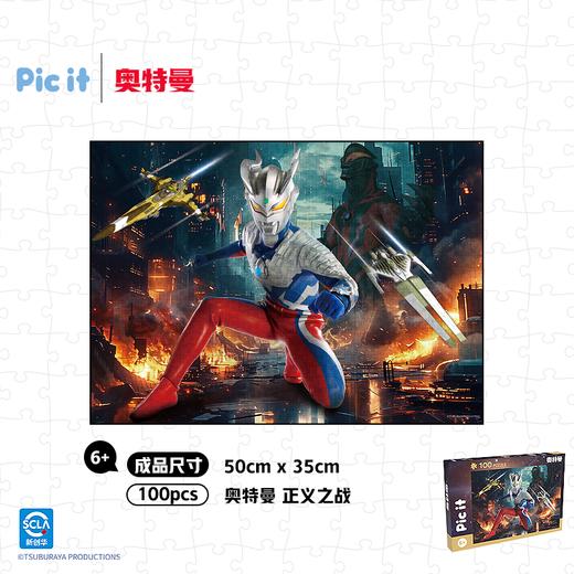 pic it 100片平面拼图 奥特曼 正义之战PITCKS41209 商品图4