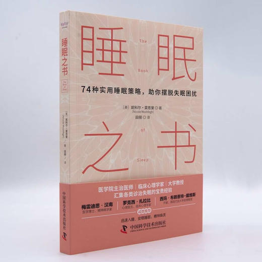 睡眠之书：74种实用睡眠策略助你摆脱睡眠困扰 商品图5