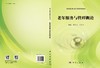 老年服务与管理概论 商品缩略图3