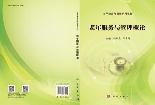 老年服务与管理概论 商品图3