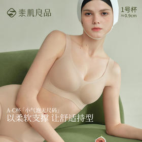 小气泡无尺码内衣 | 素肌良品 小胸聚拢背心女无痕隐形美背内衣无钢圈透气文胸 25年新品MX320