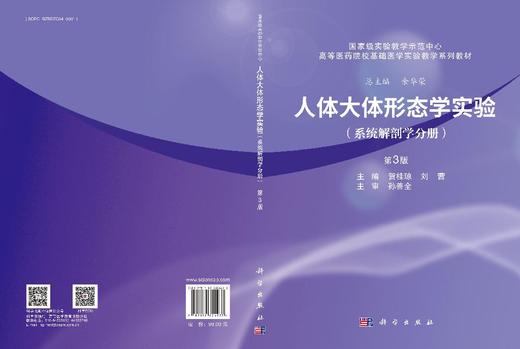 人体大体形态学实验（系统解剖学分册）（第3版） 商品图3