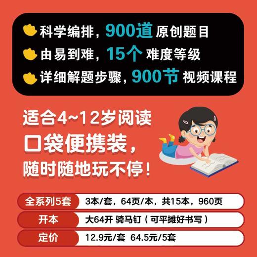 数独好好玩：加减数独 便携口袋本 小本 小学数学 益智游戏 专注力 记忆力 逻辑思维 运算能力 商品图1