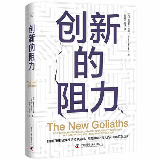 创新的阻力 商品图1