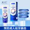 【金币兑换】益口宁医用口腔防蛀膏再生硅修护龋齿烂牙蛀牙固齿全家老少可用 商品缩略图0