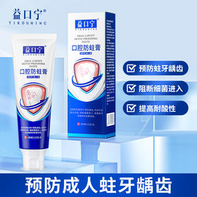 【金币兑换】益口宁医用口腔防蛀膏再生硅修护龋齿烂牙蛀牙固齿全家老少可用