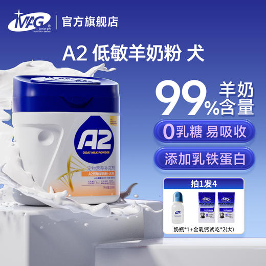 【U+系列】MAG A2低敏羊奶粉 犬用羊奶粉 0乳糖宠物专用奶粉 补钙营养品 商品图0