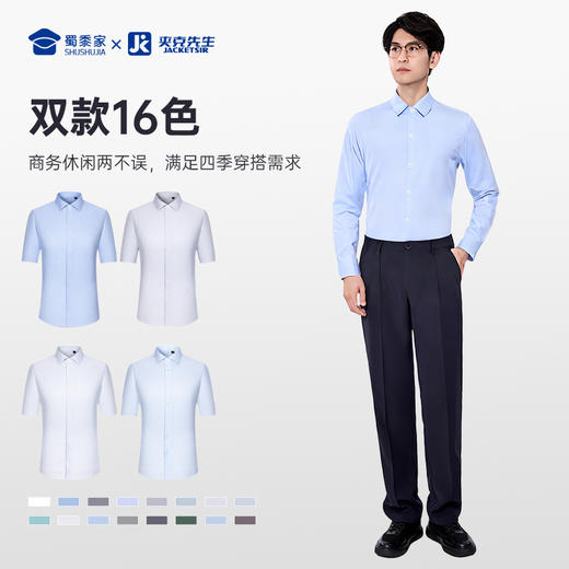 【实付满399送保温杯】【实付满399送保温杯】【200支桑蚕丝免烫长袖/短袖衬衫】商务休闲衬衫修身通勤衬衣CT514 商品图6