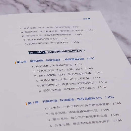 直播销售实战攻略：极具实操价值的技巧和方法 商品图4