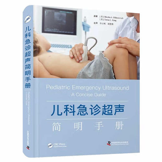 儿科急诊超声简明手册 商品图0