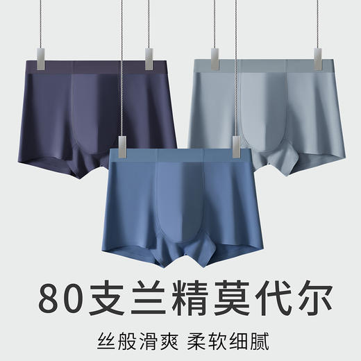 50s/80s超细莫代尔大红净色男士平角内裤3268/3029/13268 商品图1