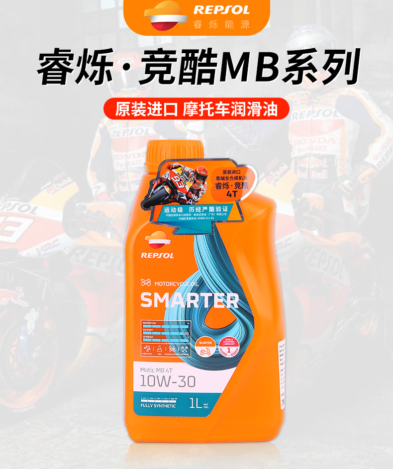 Repsol睿烁10W30 MB威爽竞酷全合成摩托车润滑油踏板摩托车润滑油