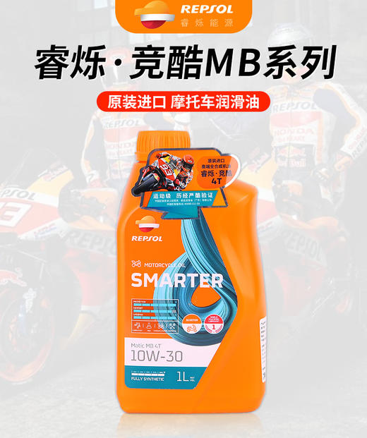 Repsol睿烁10W30 MB威爽竞酷全合成摩托车润滑油踏板摩托车润滑油 商品图0