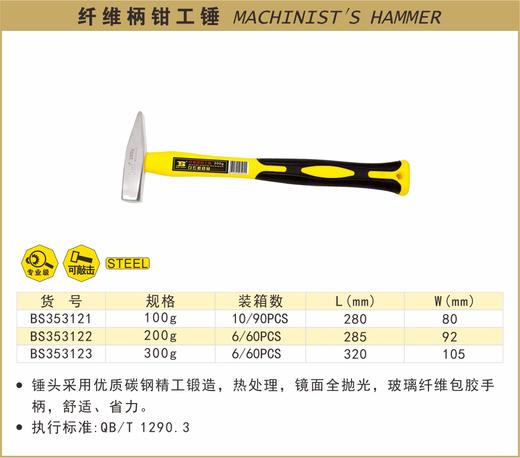 波斯 纤维柄钳工锤200g BS353122 商品图0