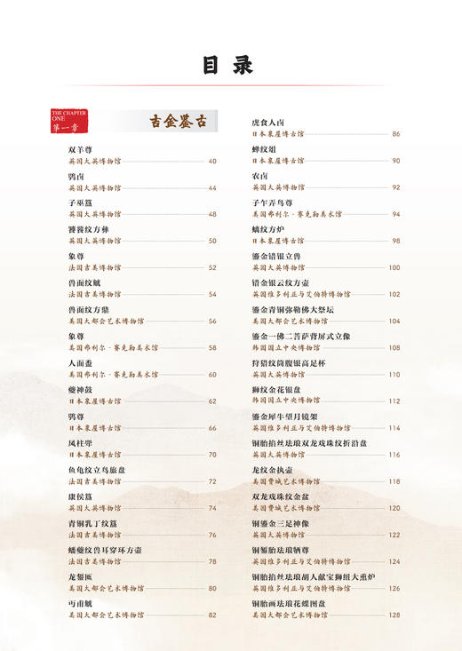 《海外国宝全书》 商品图2