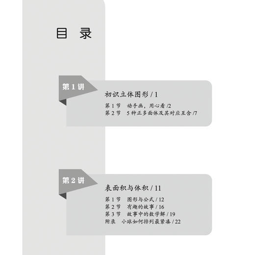 《少儿几何启蒙》（全4册）：《认识图形》《学会推理》《立体图形》《图形变换》 商品图9