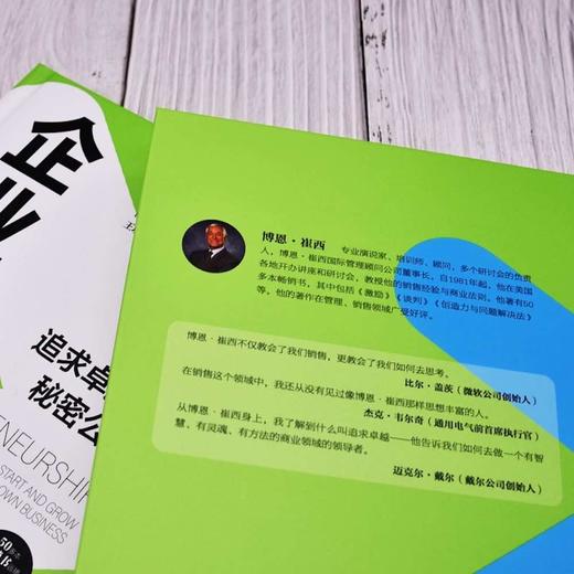 企业家精神：追求卓越的秘密公式（精装典藏版） 商品图4