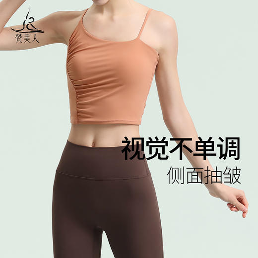 梵美人 Y5025R 瑜伽背心 带胸垫 云糯柔感 商品图1