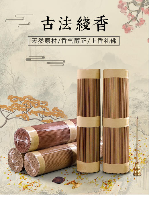 8折限时团购：古法合香系列 100克 佩兰安康香 鹅梨帐中香 商品图4