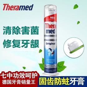 原装进口汉高Theramed按压立式牙膏清新口气去口臭烟渍牙垢防蛀100ml(26年6月)包装轻微破损不影响使用