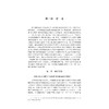 双循环格局下中国高铁网络的经济效应研究/国家社科基金后期资助项目/张梦婷著/浙江大学出版社 商品缩略图1