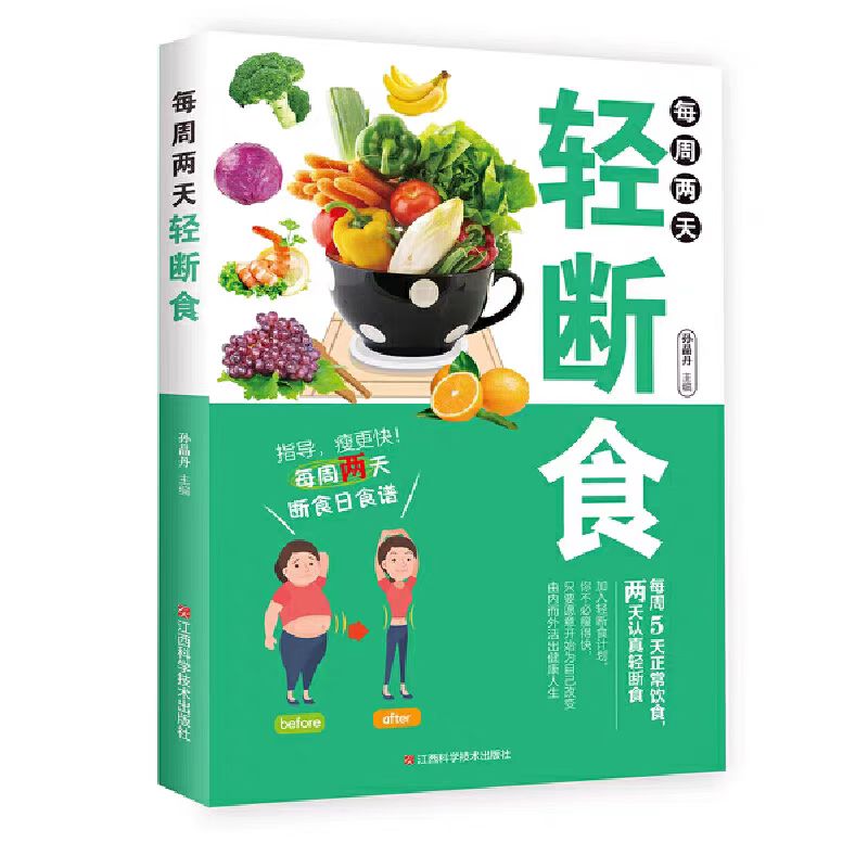每周两天轻断食食谱书籍